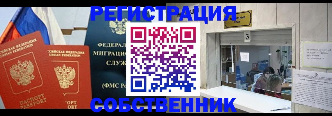 купить прописку в Коврове
